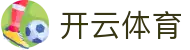 开云（Kaiyun）官方网站-全球体育资讯中心
